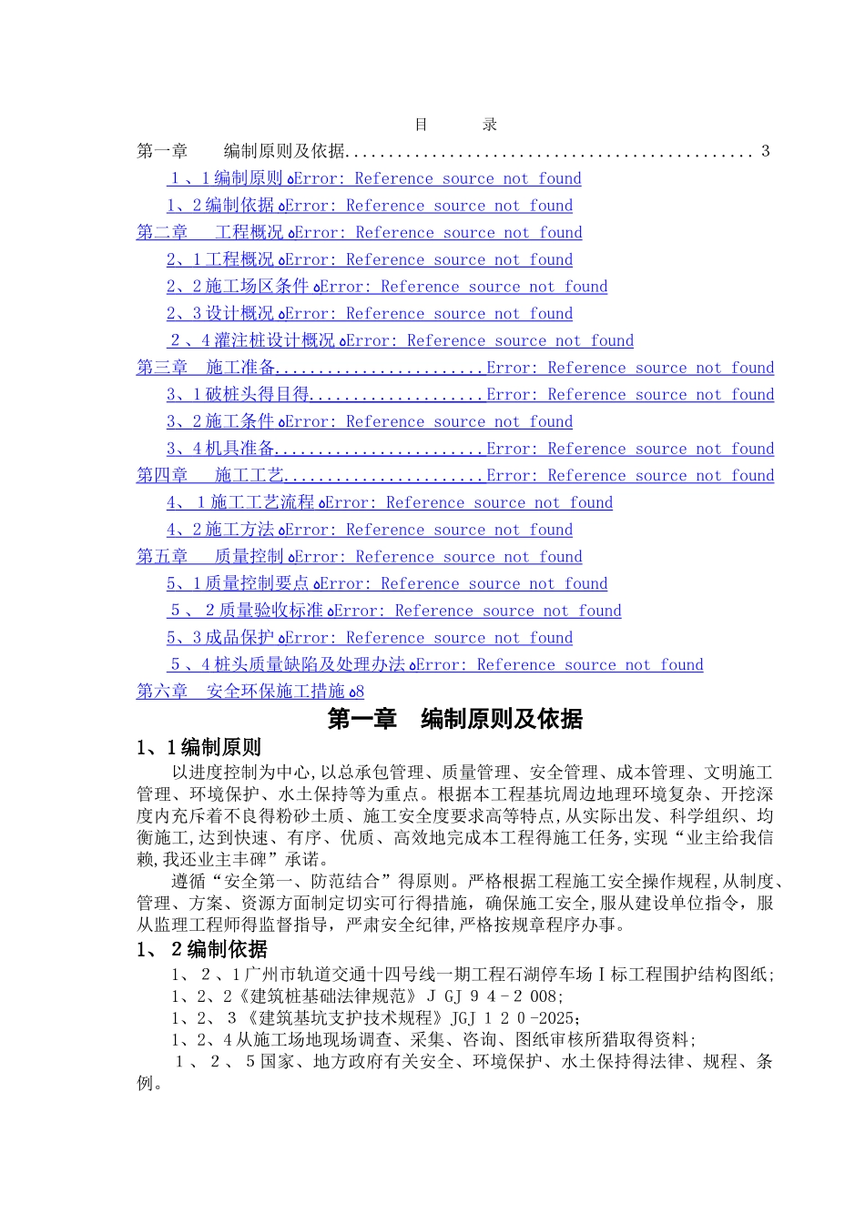 灌注桩桩头破除施工方案---付_第2页