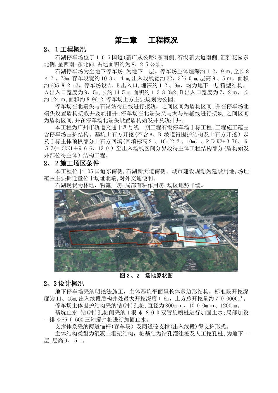 灌注桩桩头破除施工方案---付_第3页