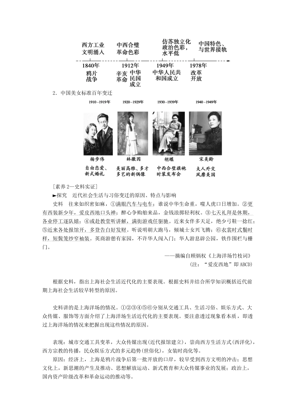 （新课标）高考历史一轮复习 模块2 第八单元 近现代中国的经济发展和社会生活的变迁 第20讲 中国近现代社会生活的变迁教学案（含解析）-人教版高三全册历史教学案_第2页