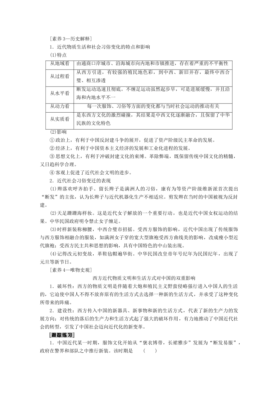 （新课标）高考历史一轮复习 模块2 第八单元 近现代中国的经济发展和社会生活的变迁 第20讲 中国近现代社会生活的变迁教学案（含解析）-人教版高三全册历史教学案_第3页