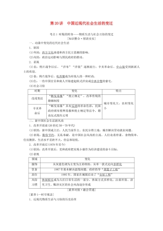 （新课标）高考历史一轮复习 模块2 第八单元 近现代中国的经济发展和社会生活的变迁 第20讲 中国近现代社会生活的变迁教学案（含解析）-人教版高三全册历史教学案