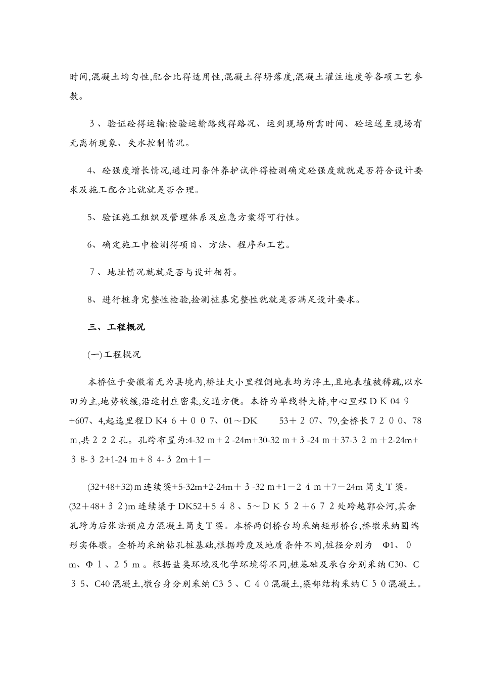 灌注桩试桩总结_第2页