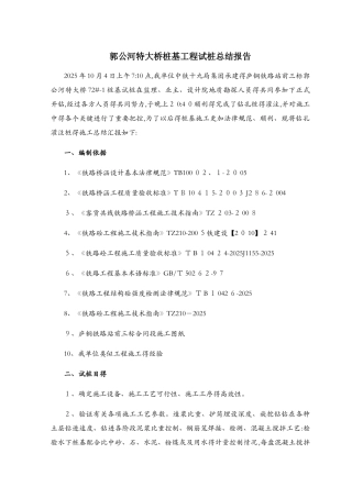 灌注桩试桩总结