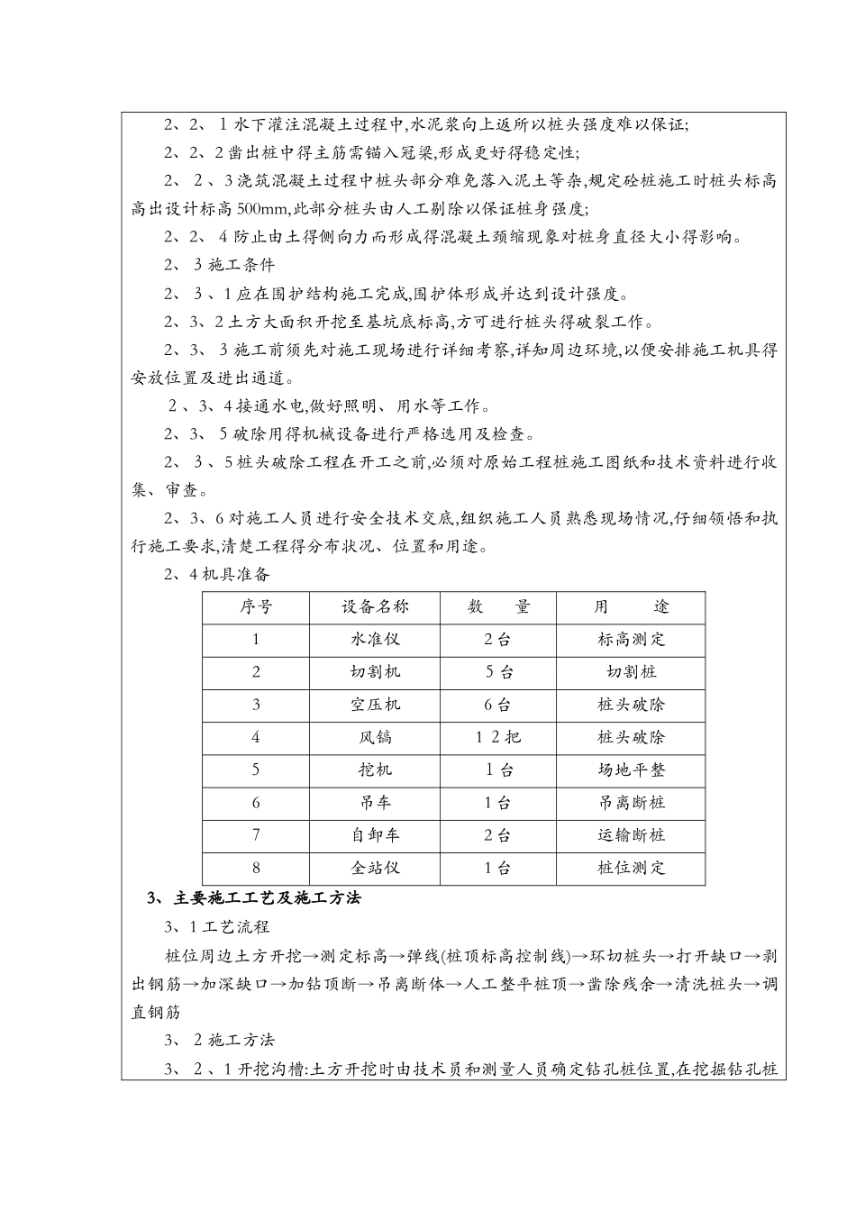 灌注桩破桩头技术交底_第3页