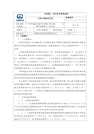 灌注桩破桩头技术交底