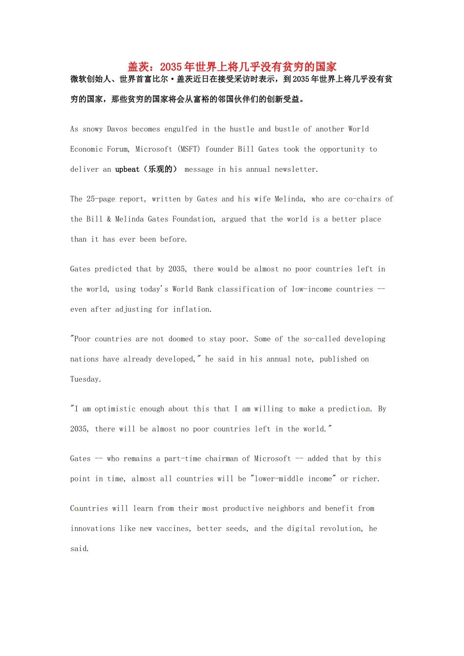 （每日一读）2014年1月高考英语考前突破 阅读理解能力 财经新闻 盖茨2035年世界上将几乎没有贫穷的国家_第1页