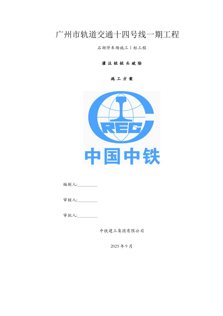 灌注桩桩头破除施工方案_第1页