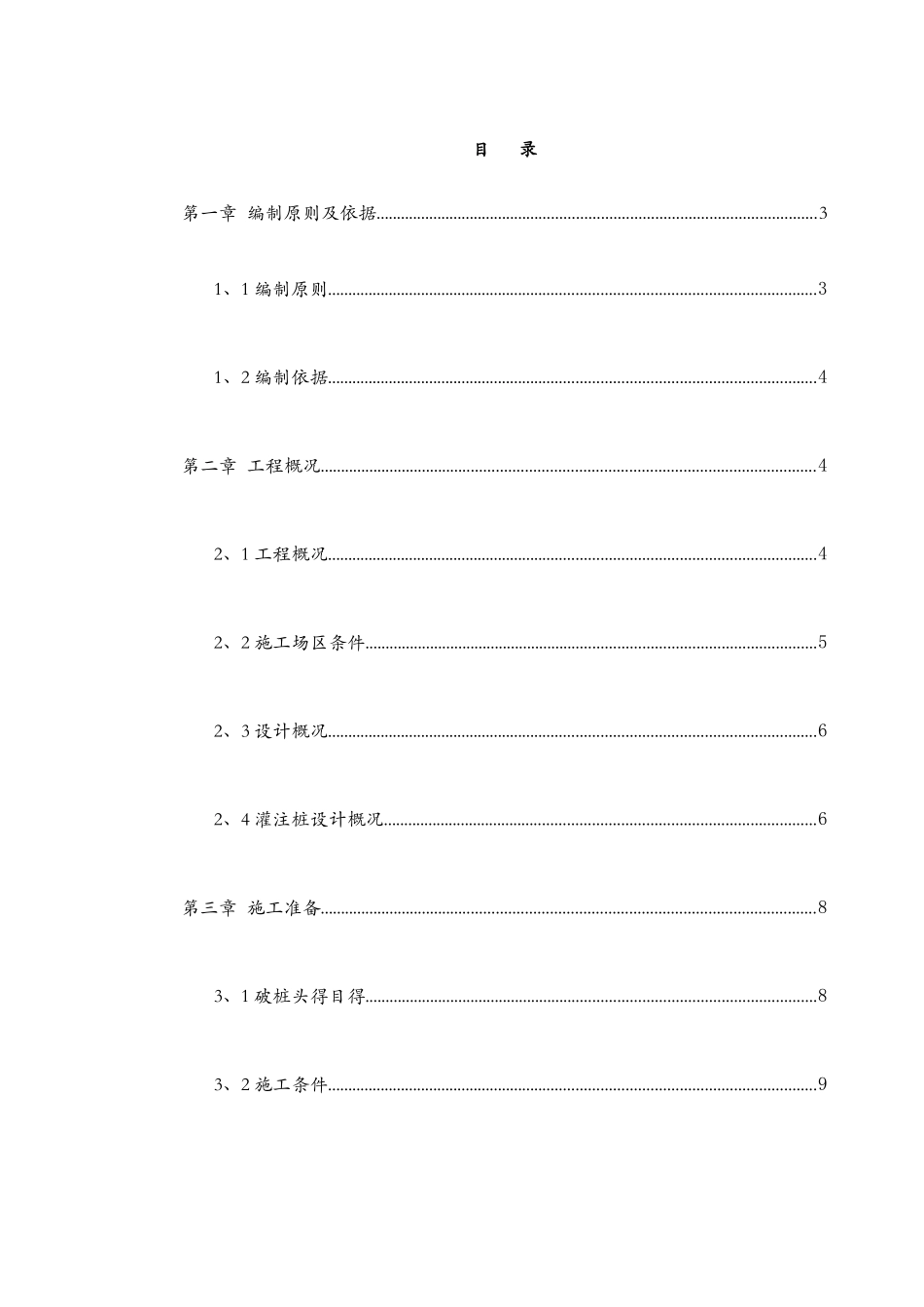 灌注桩桩头破除施工方案_第2页
