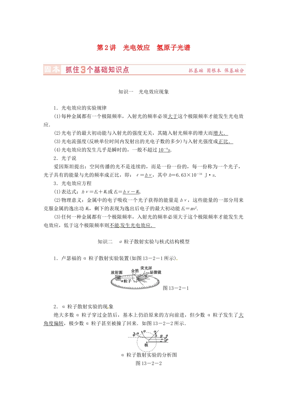（新课标）河南省2015高考物理总复习讲义 第13章 第2讲 光电效应 氢原子光谱_第1页