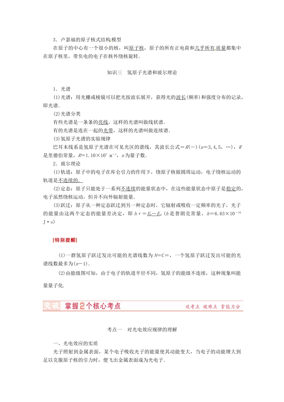 （新课标）河南省2015高考物理总复习讲义 第13章 第2讲 光电效应 氢原子光谱_第2页