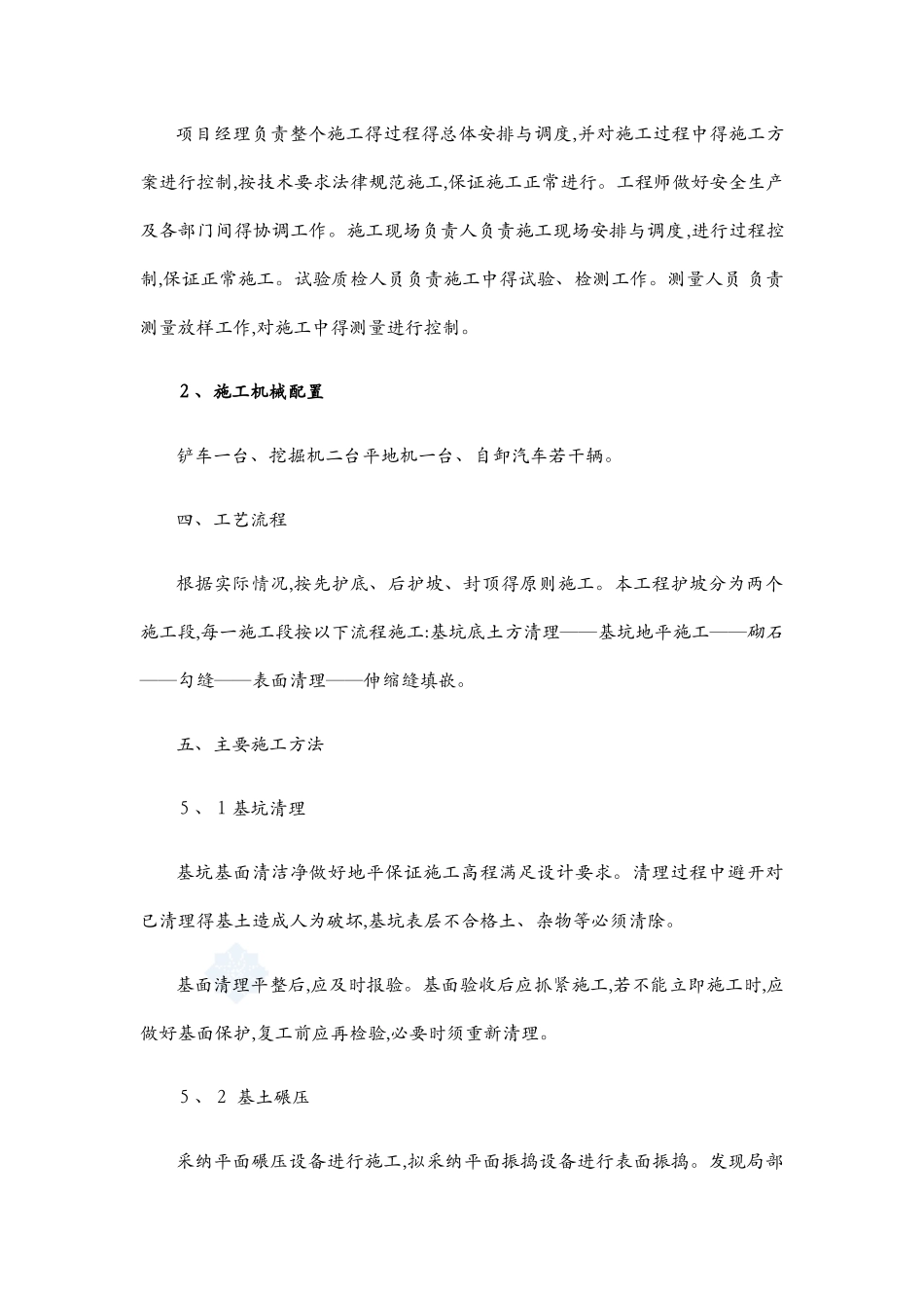 灌砌块石护底施工方案_第2页