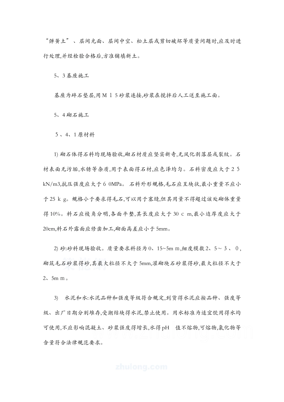 灌砌块石护底施工方案_第3页