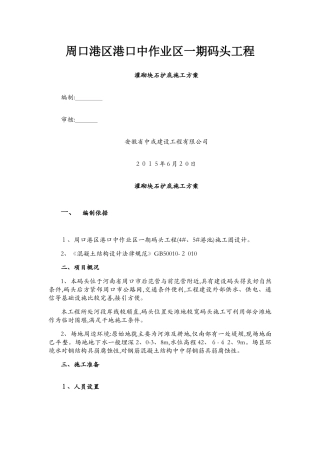 灌砌块石护底施工方案