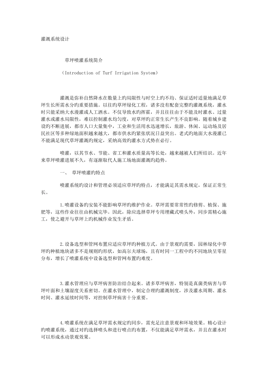灌溉系统设计_第1页