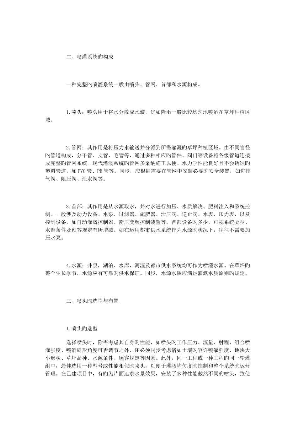 灌溉系统设计_第2页