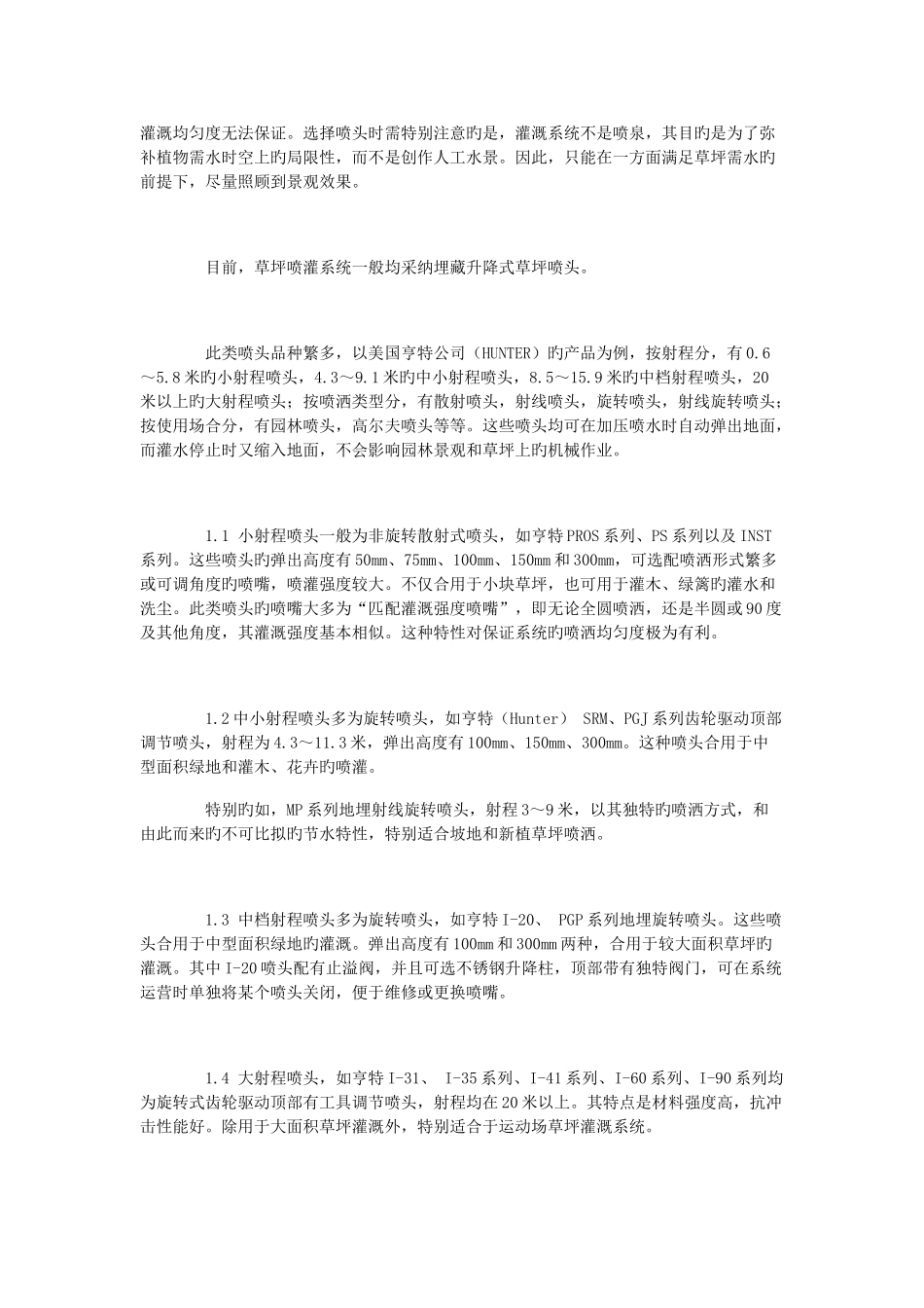 灌溉系统设计_第3页