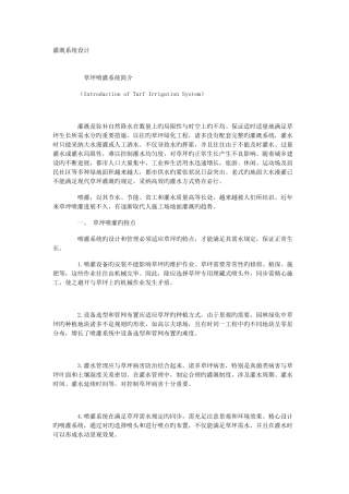 灌溉系统设计