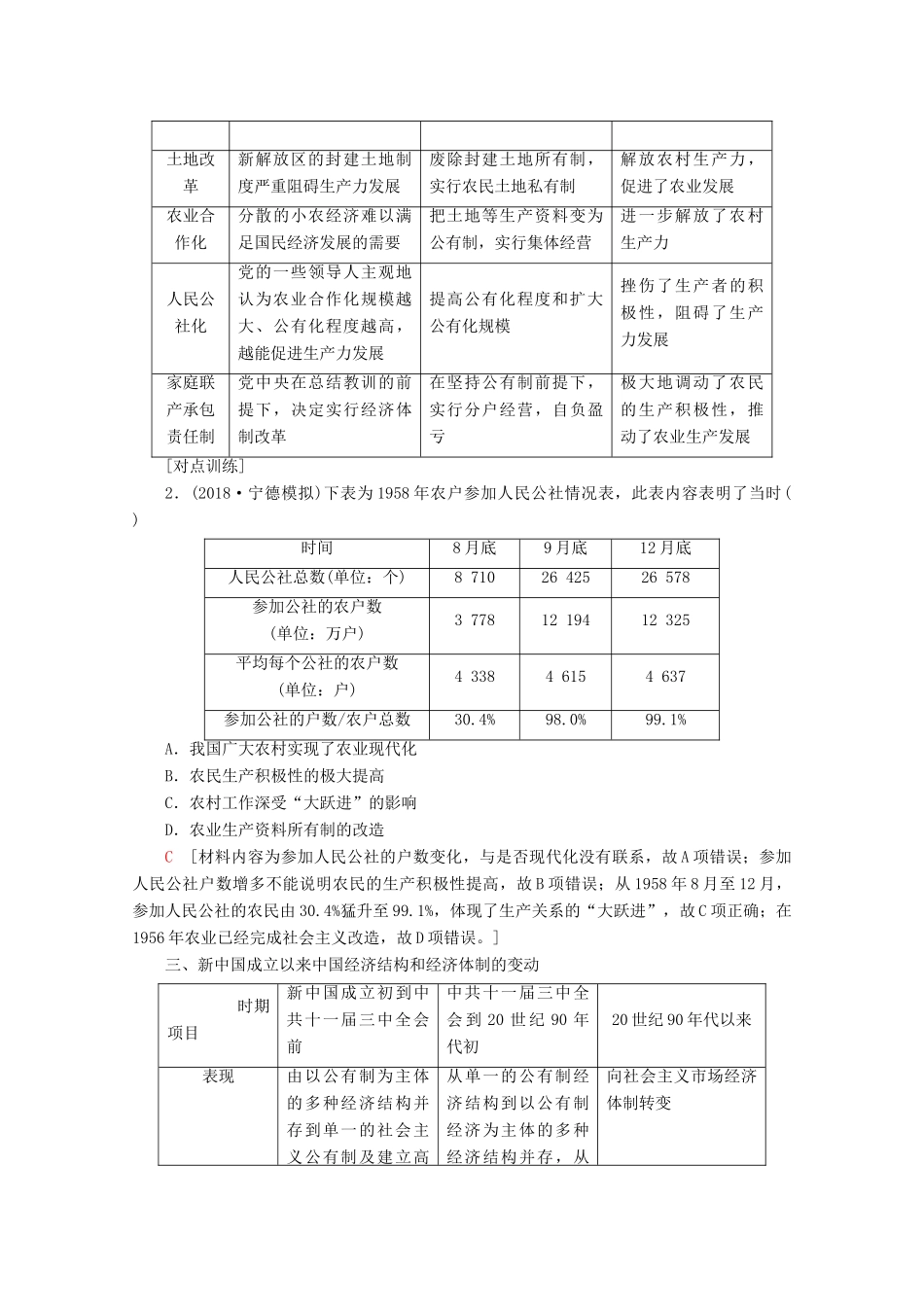 （新课标）高考历史一轮复习 模块2 第八单元 近现代中国的经济发展和社会生活的变迁单元高效整合教学案（含解析）-人教版高三全册历史教学案_第2页