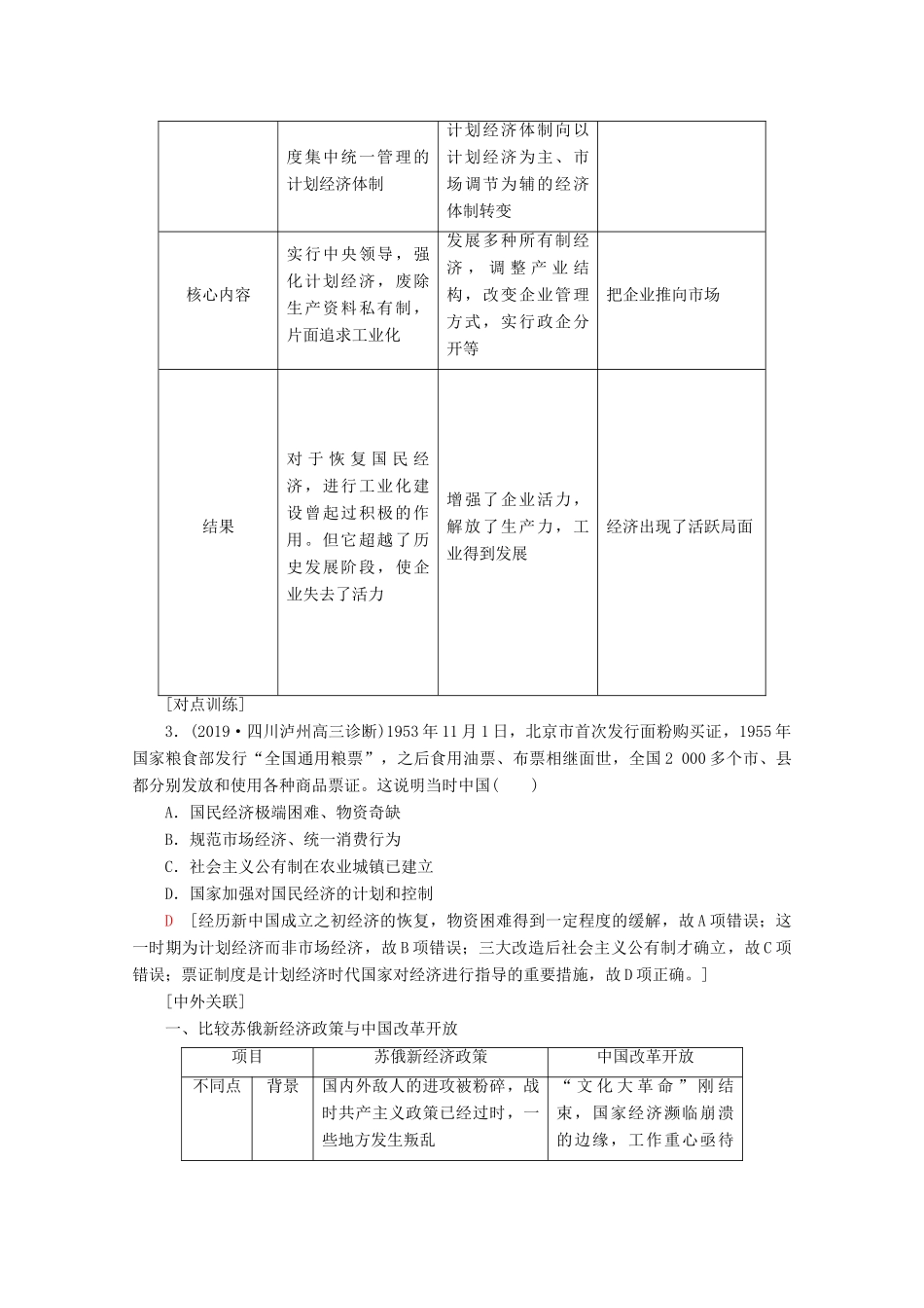 （新课标）高考历史一轮复习 模块2 第八单元 近现代中国的经济发展和社会生活的变迁单元高效整合教学案（含解析）-人教版高三全册历史教学案_第3页