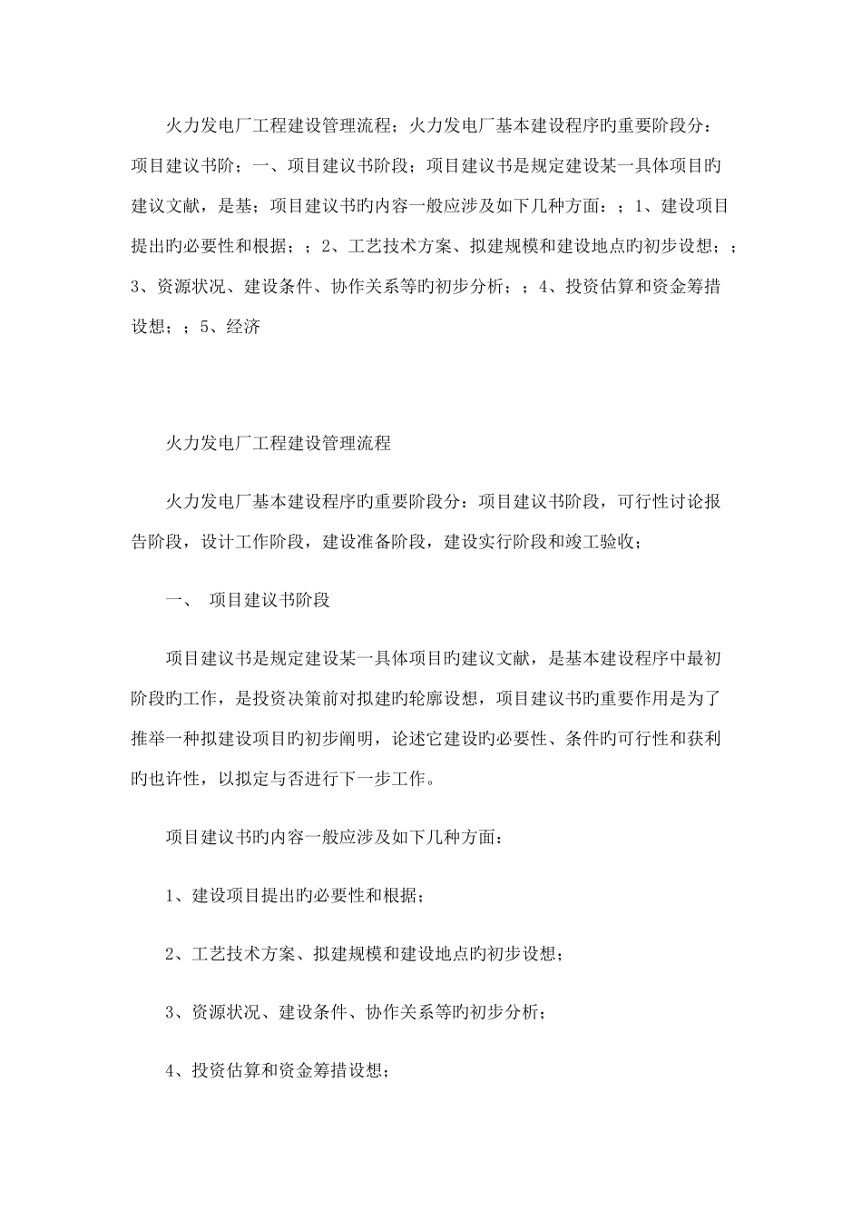 火力发电厂工程建设管理流程_第1页