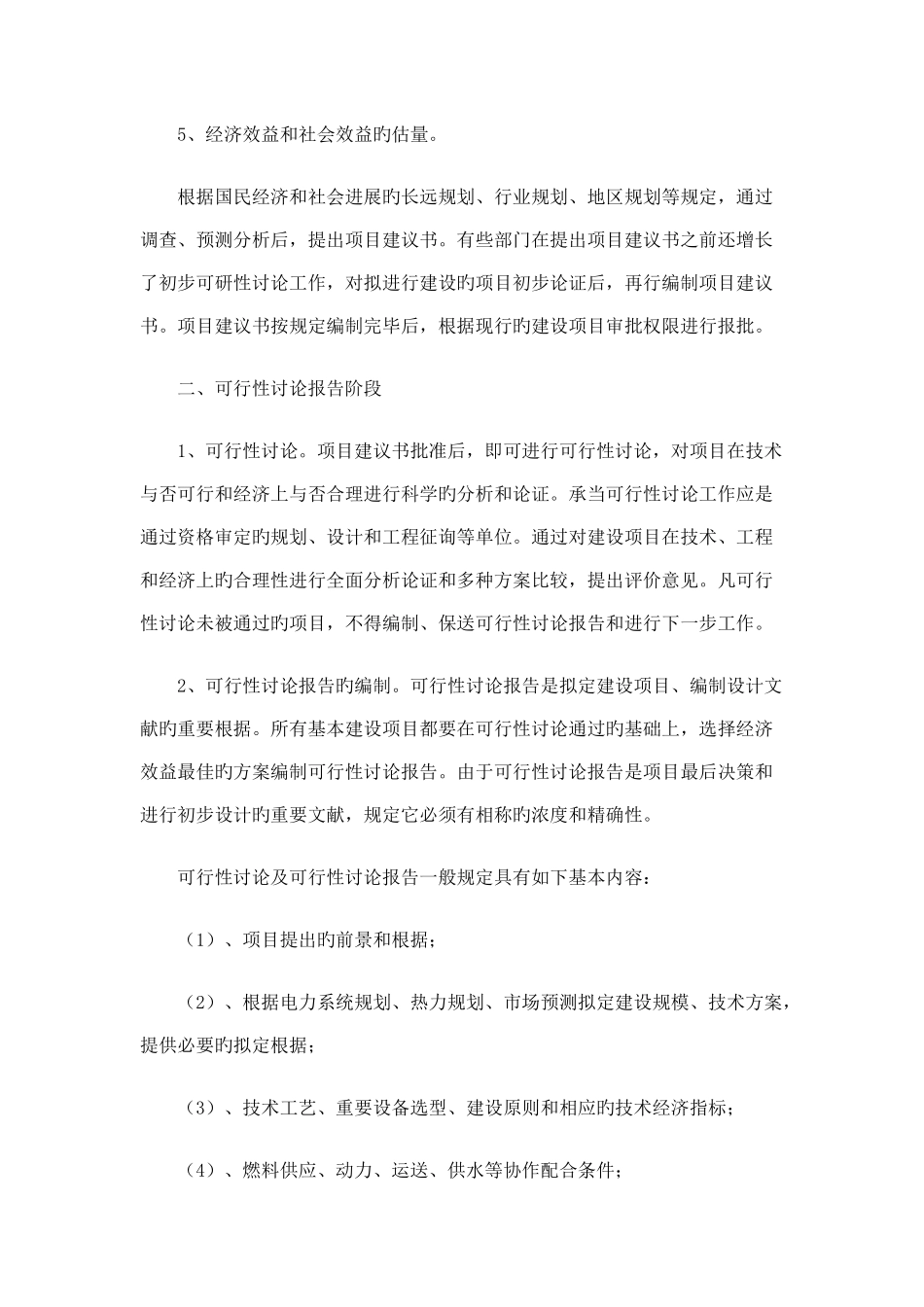 火力发电厂工程建设管理流程_第2页