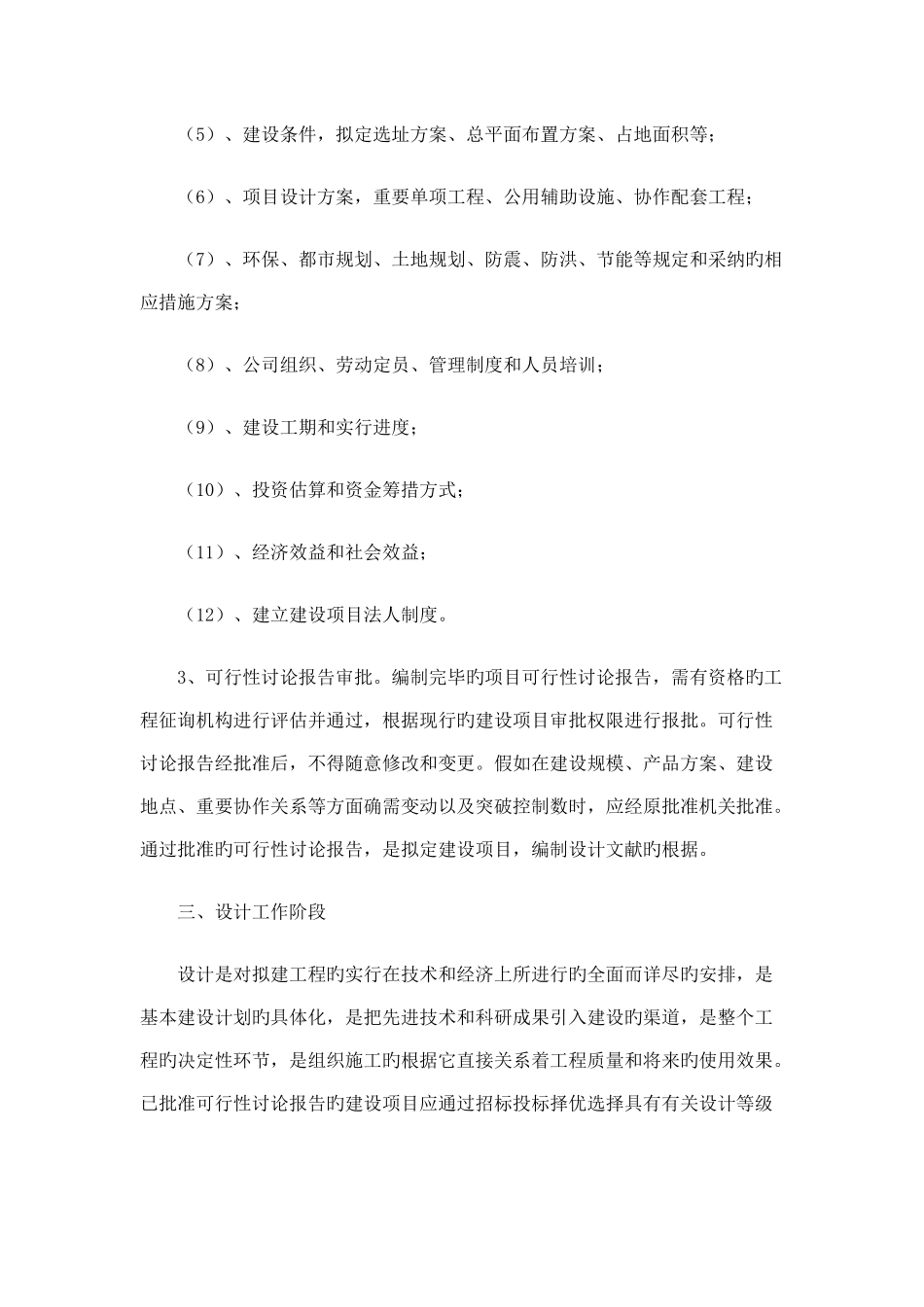 火力发电厂工程建设管理流程_第3页