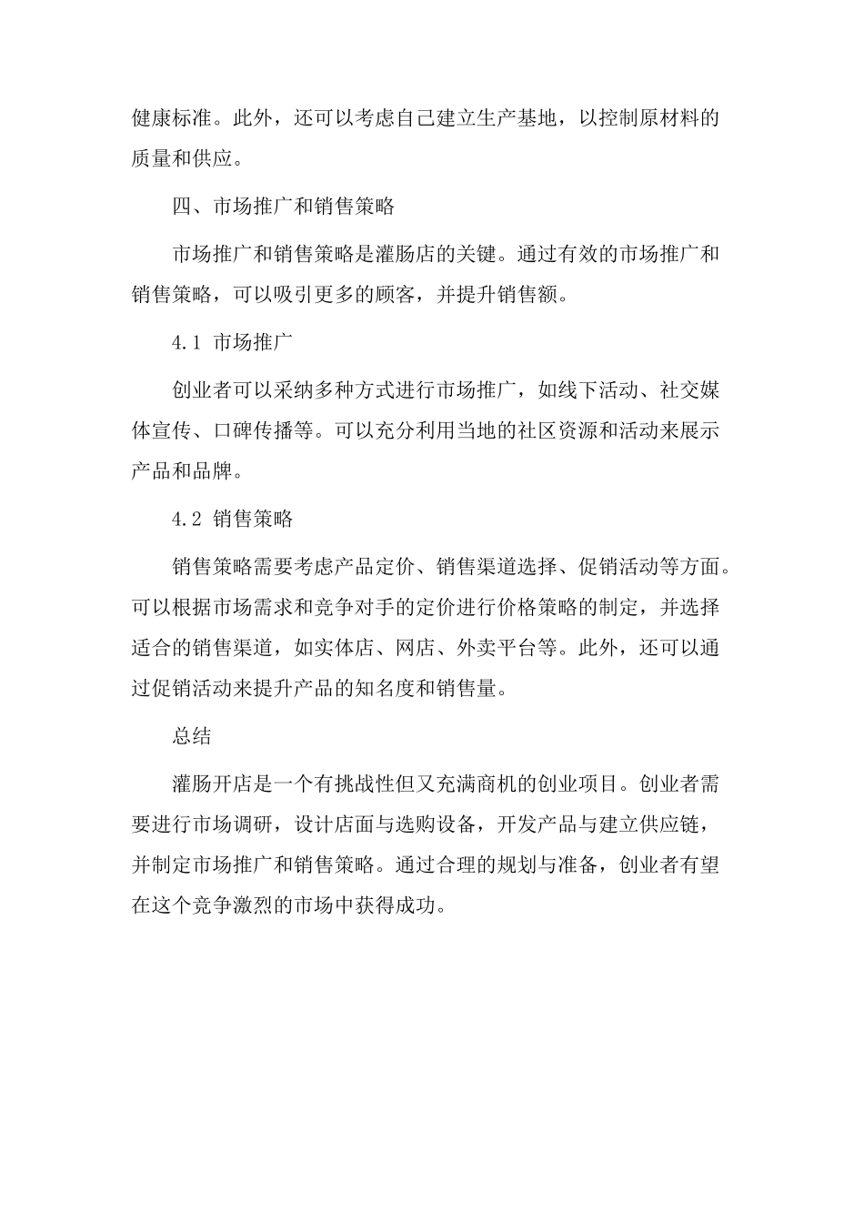 灌肠开店教学设计_第3页