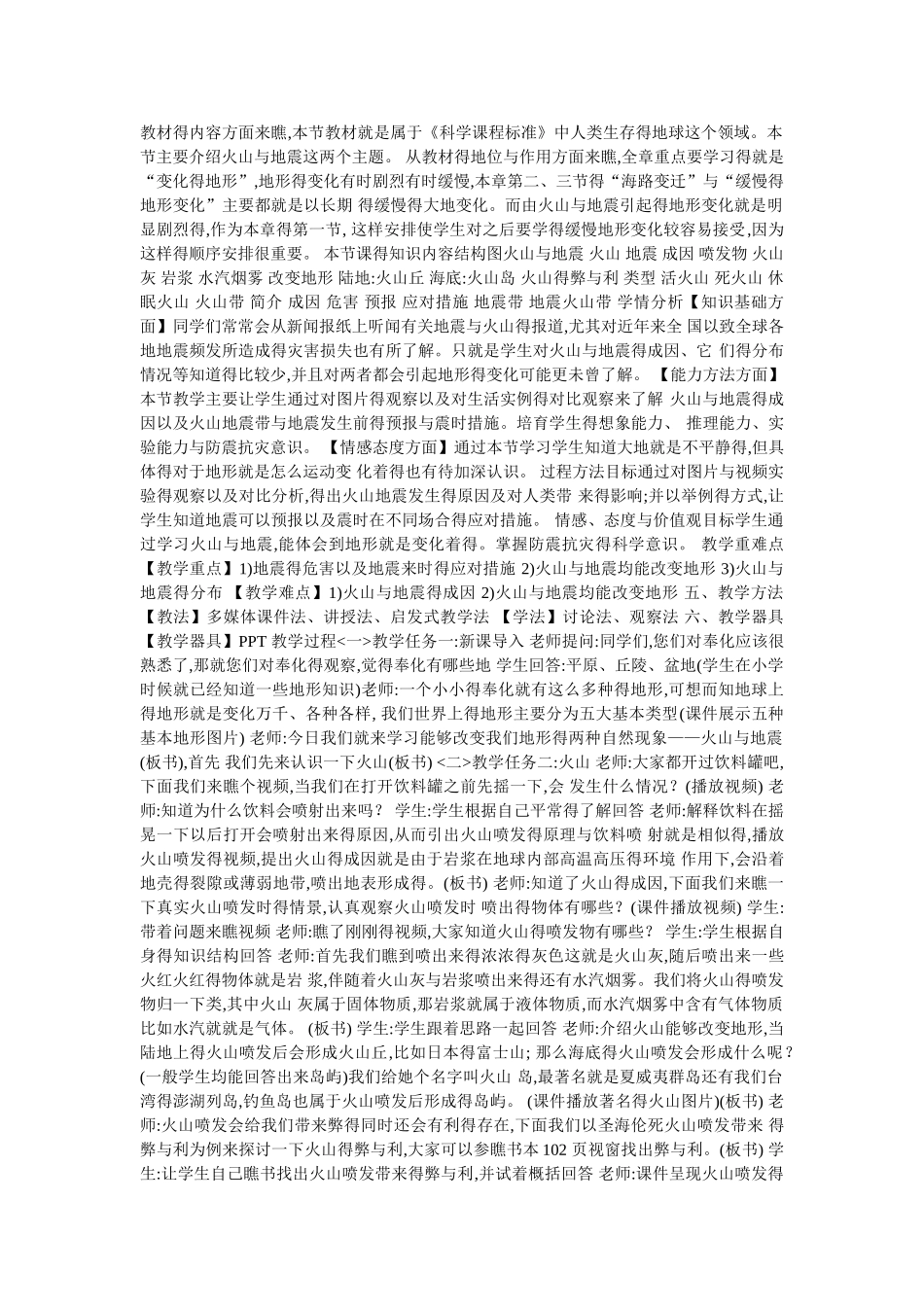 火山与地震教案_第1页