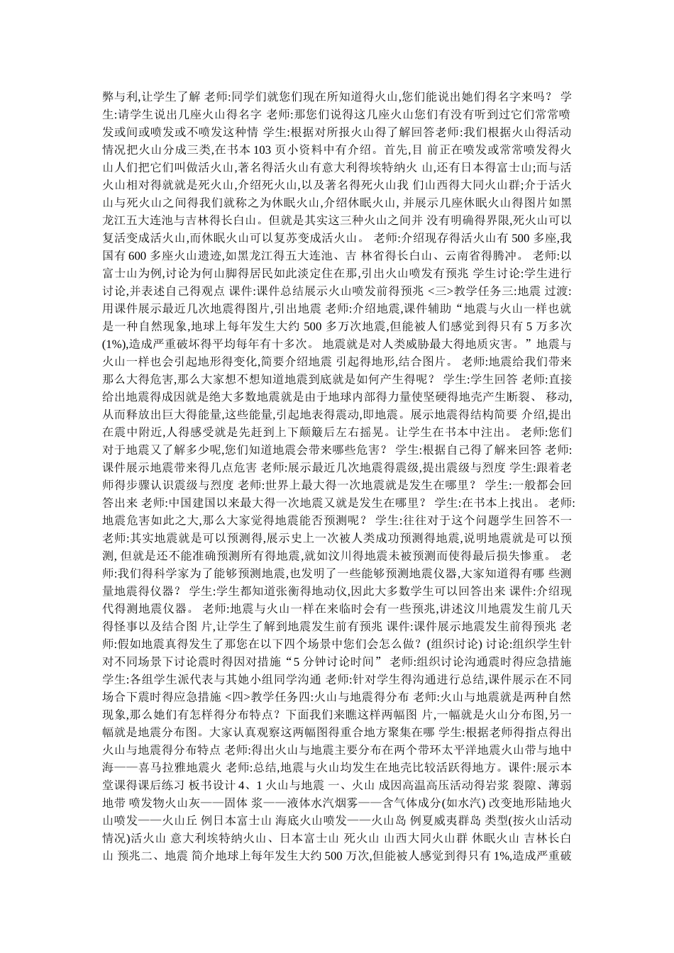 火山与地震教案_第2页