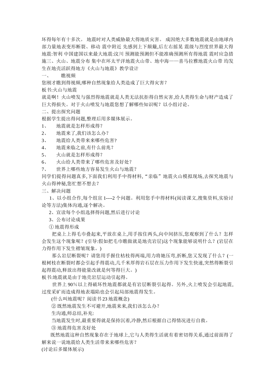 火山与地震教案_第3页