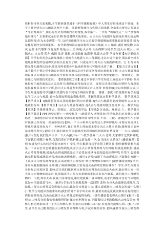 火山与地震教案