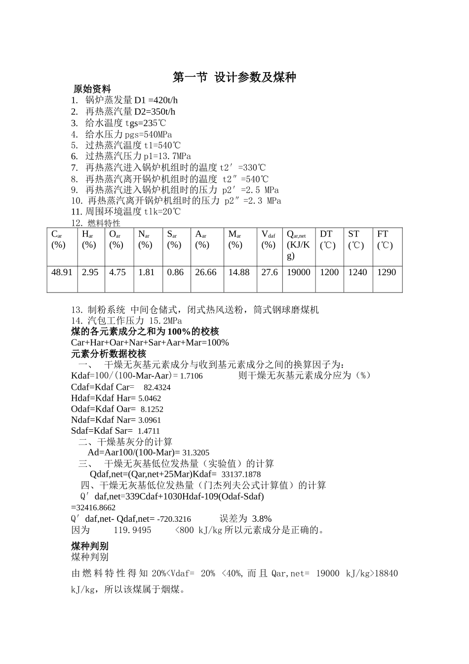 火力发电厂锅炉—课程设计本科学位论文_第2页