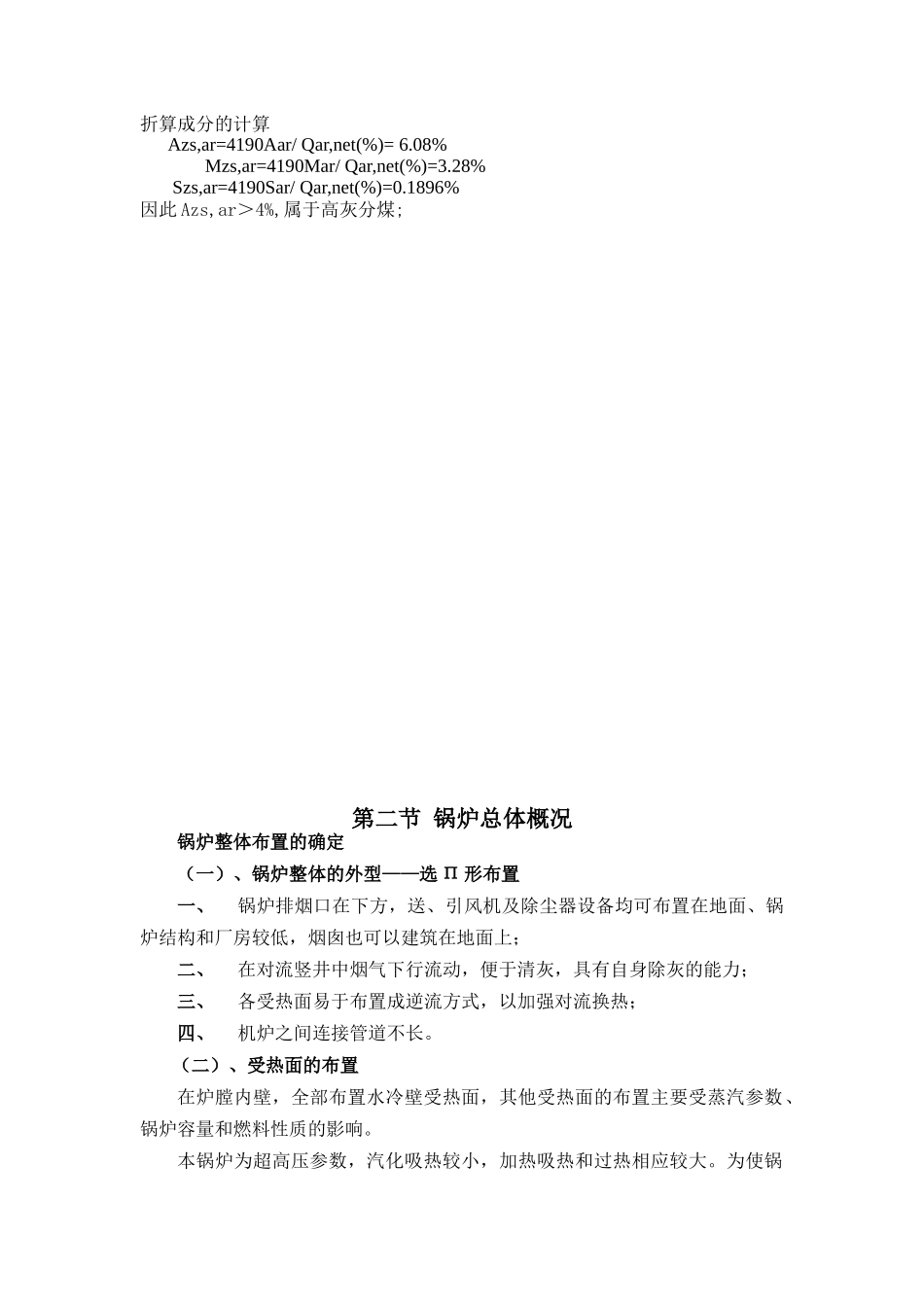 火力发电厂锅炉—课程设计本科学位论文_第3页