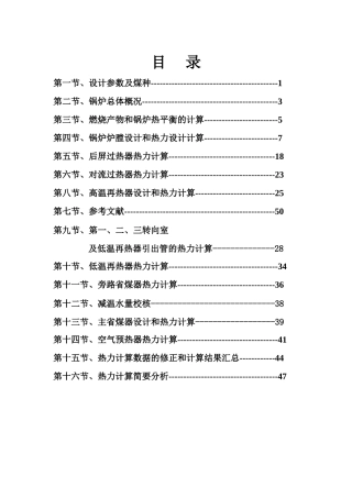 火力发电厂锅炉—课程设计本科学位论文