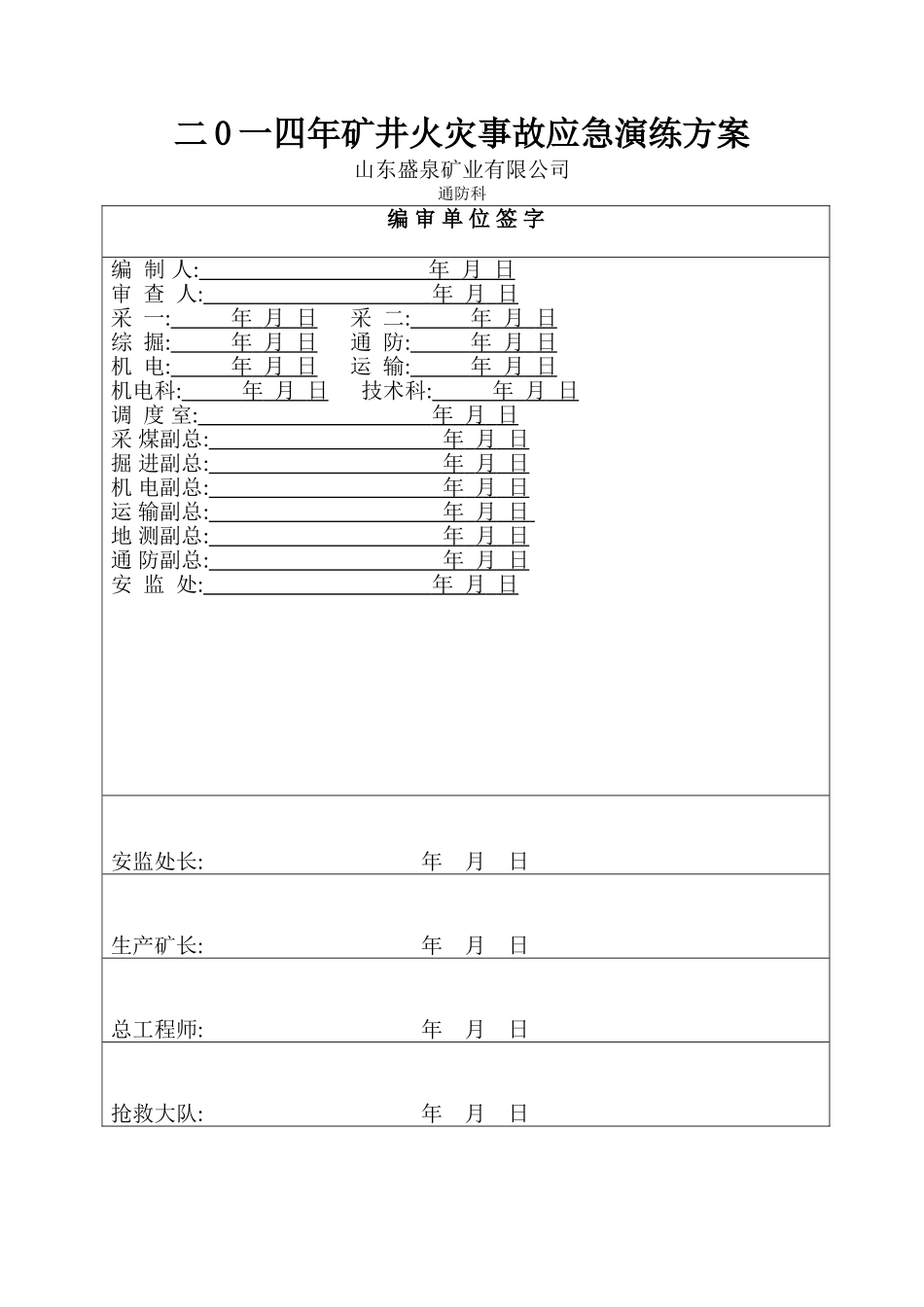 火灾事故应急演练方案_第1页
