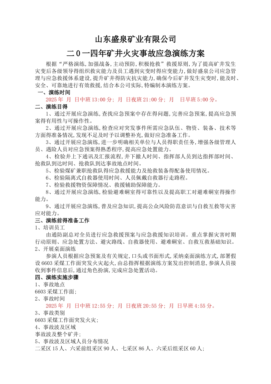 火灾事故应急演练方案_第2页