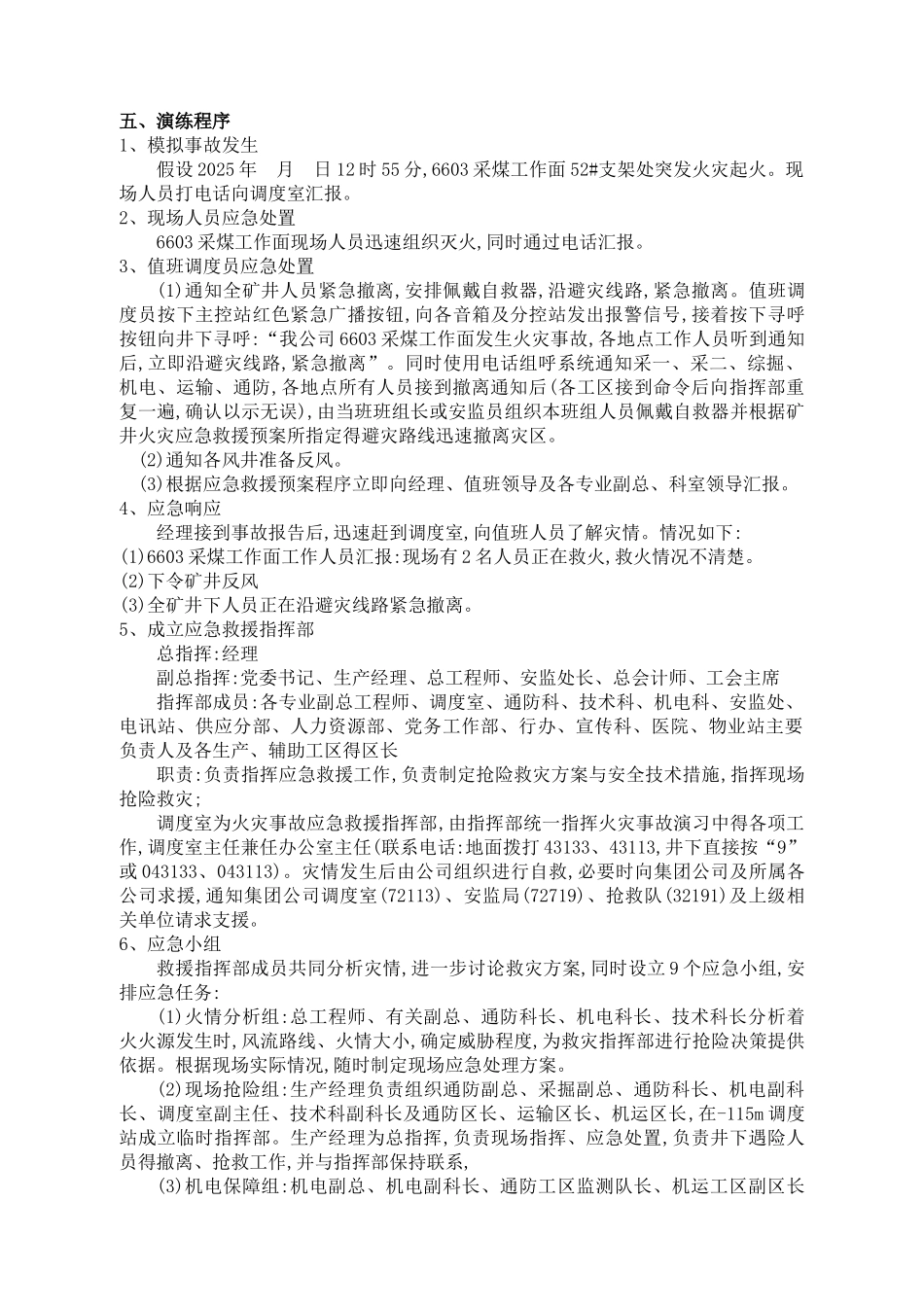 火灾事故应急演练方案_第3页