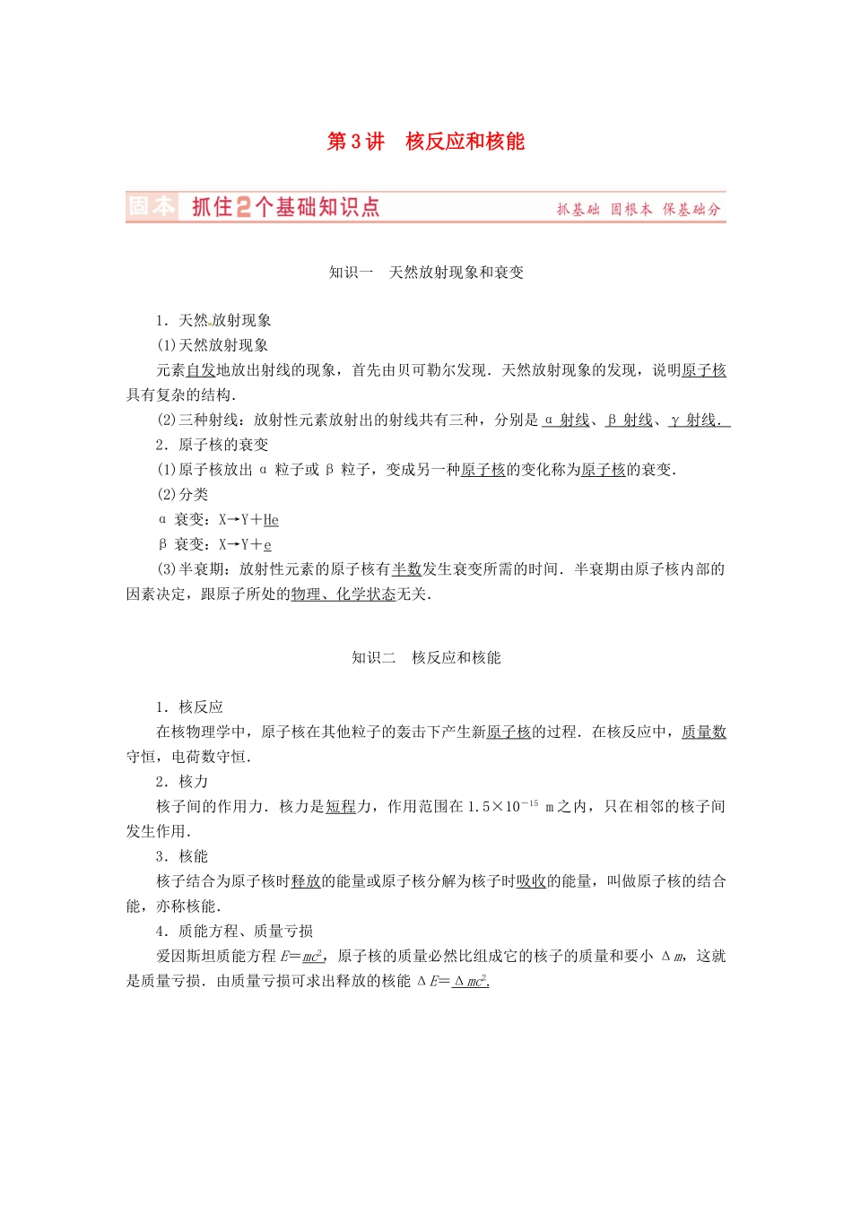 （新课标）河南省2015高考物理总复习讲义 第13章 第3讲 核反应和核能_第1页