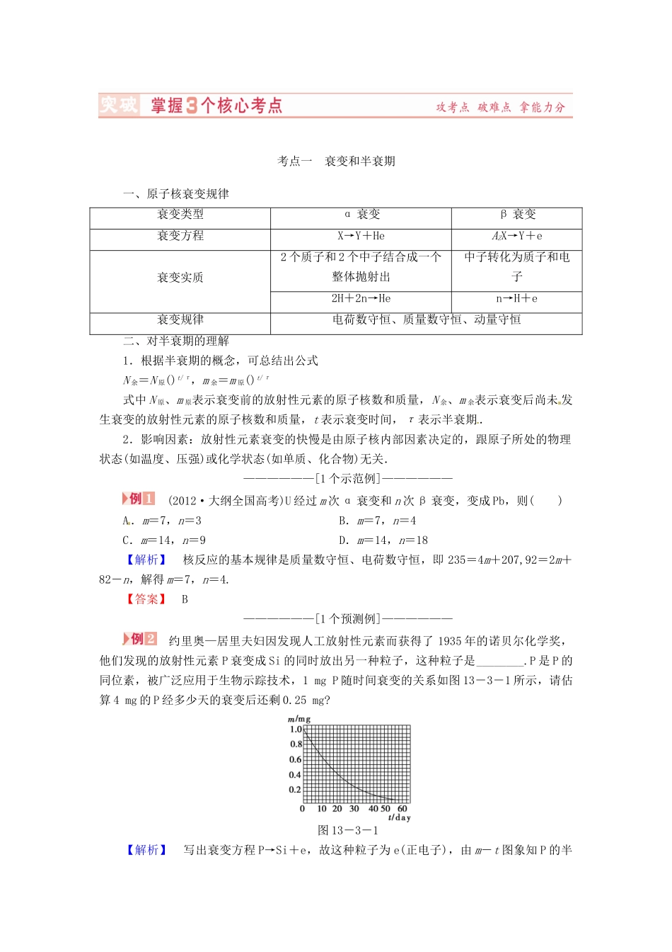 （新课标）河南省2015高考物理总复习讲义 第13章 第3讲 核反应和核能_第2页