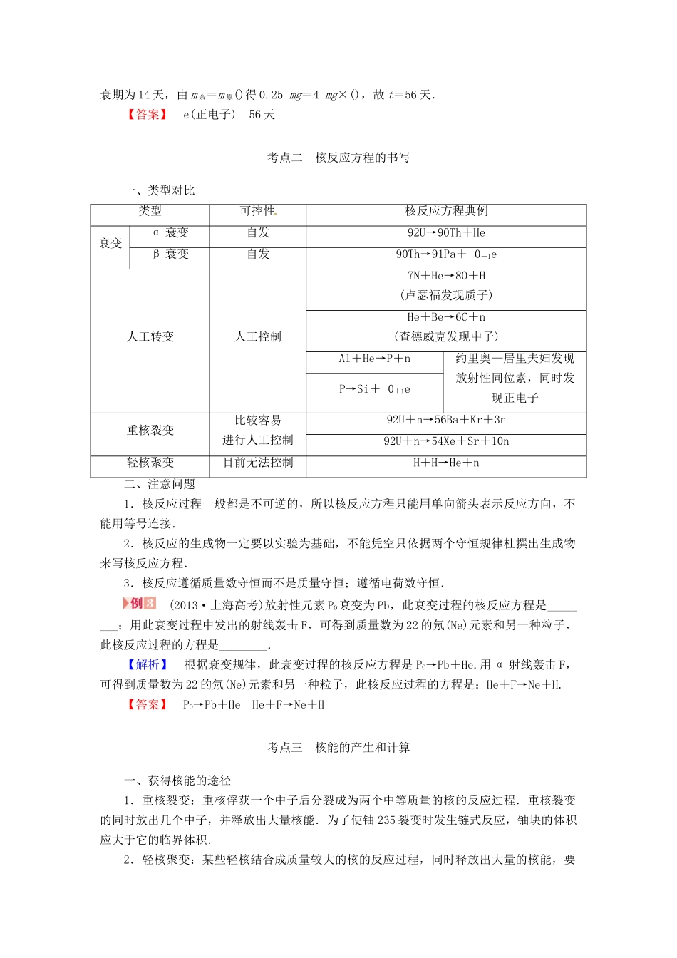 （新课标）河南省2015高考物理总复习讲义 第13章 第3讲 核反应和核能_第3页