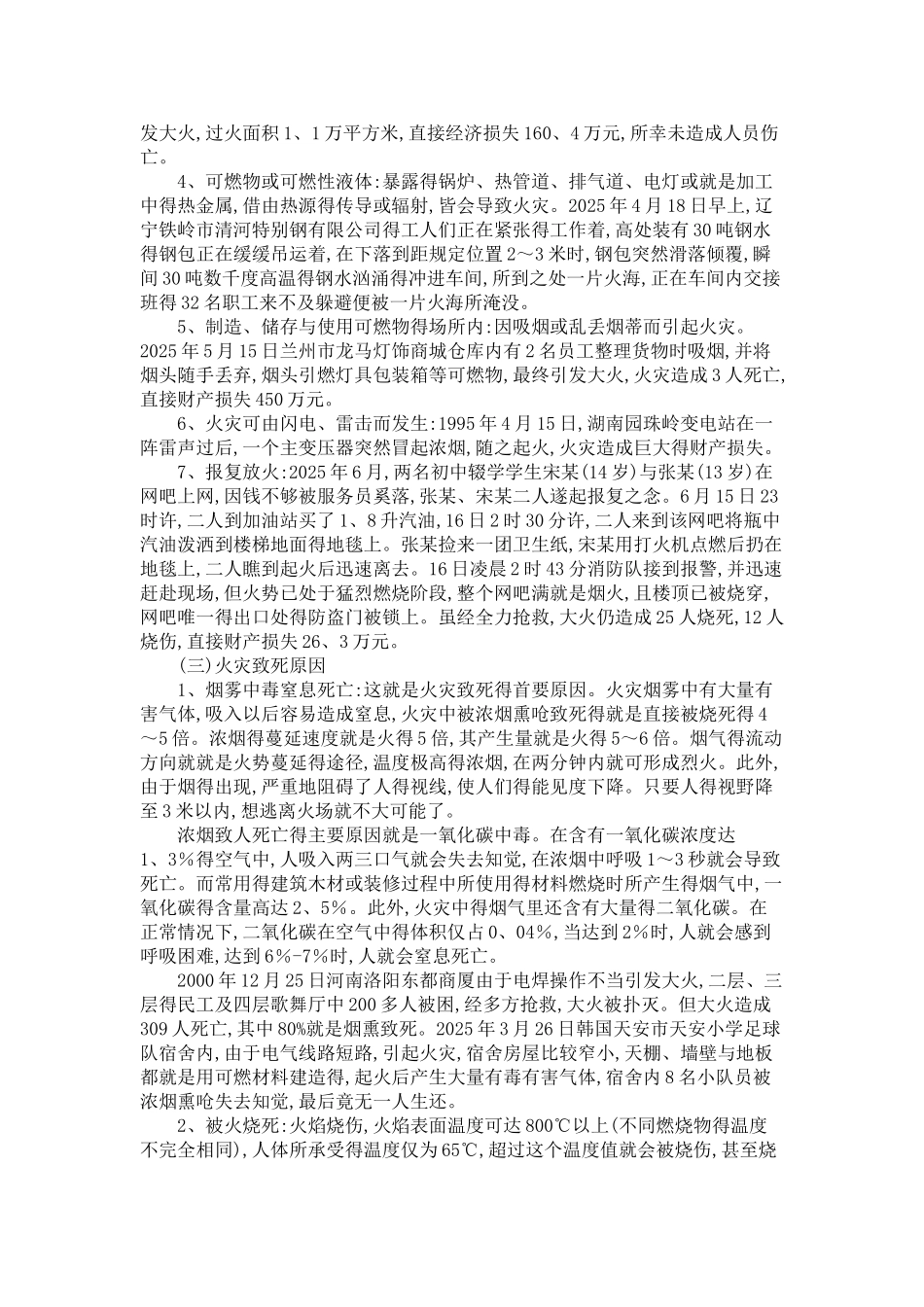 火灾事故灾害得逃生、自救、互救与急救方法_第2页