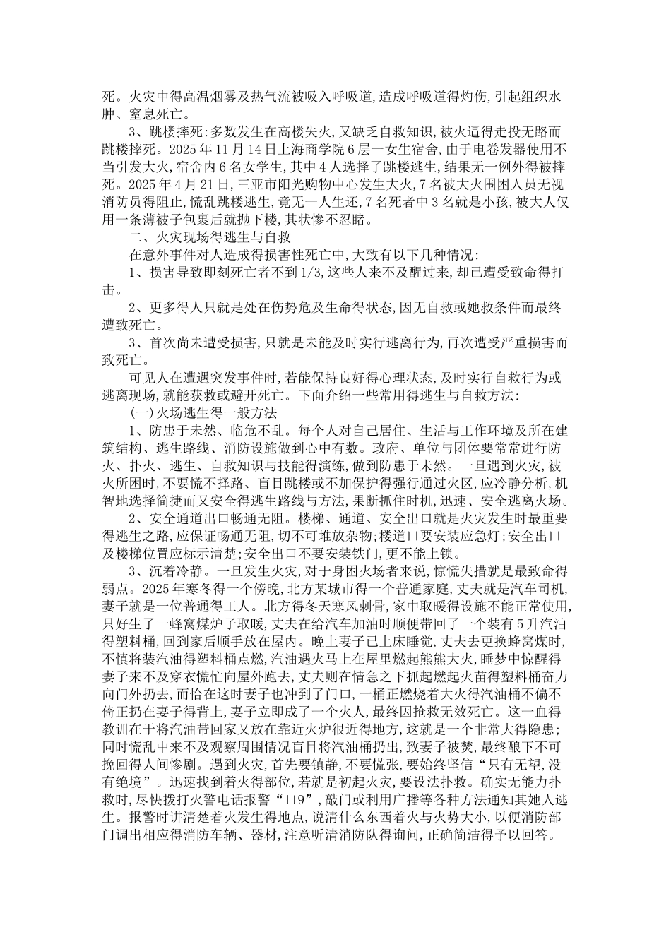 火灾事故灾害得逃生、自救、互救与急救方法_第3页