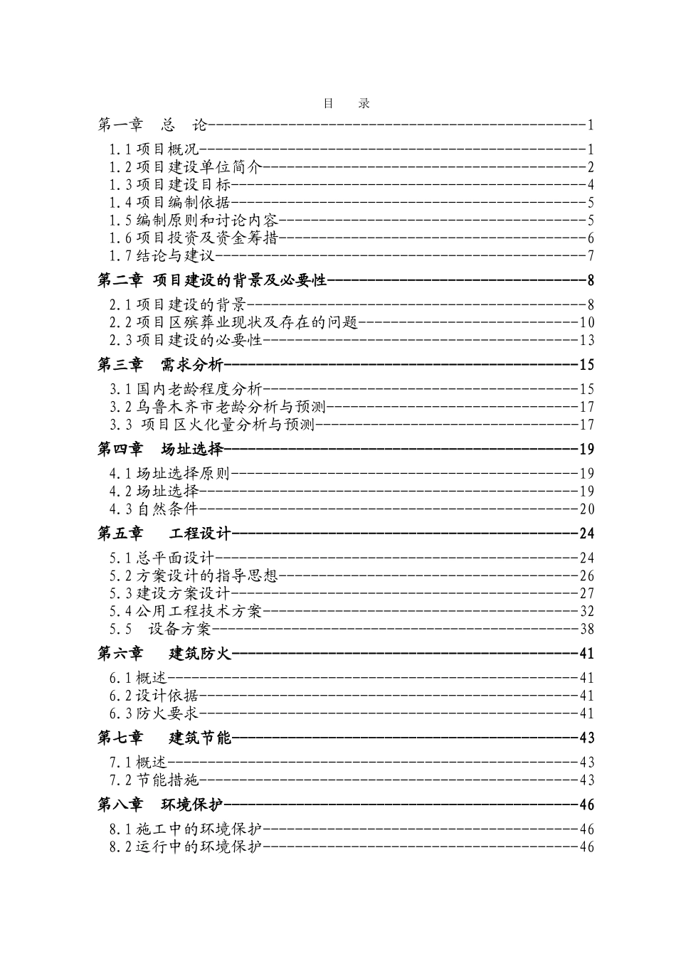 火化馆建设项目可行性研究报告_第3页