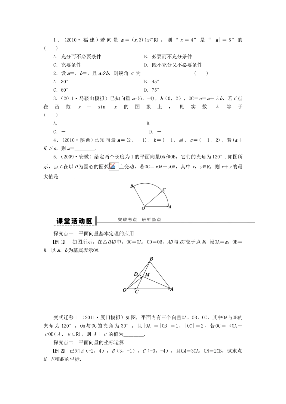 （广东专用）高考数学一轮复习 第五章 平面向量 平面向量的基本定理及坐标表示学案26 文（含解析）-人教版高三全册数学学案_第2页