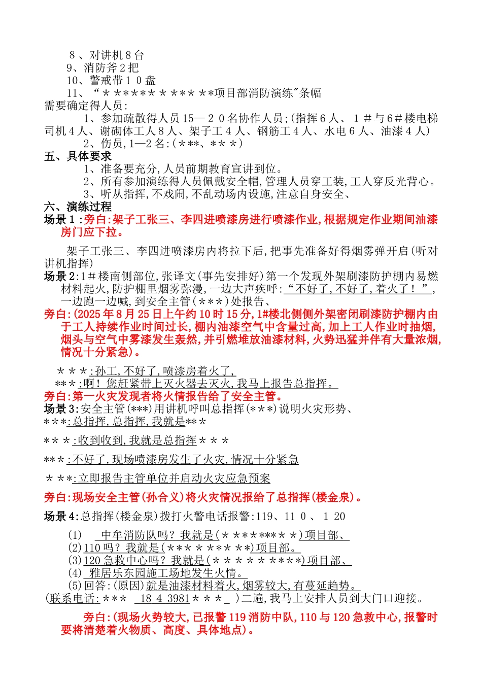 火灾事故专项应急预案演练方案_第2页