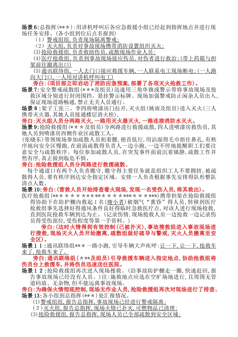 火灾事故专项应急预案演练方案_第3页
