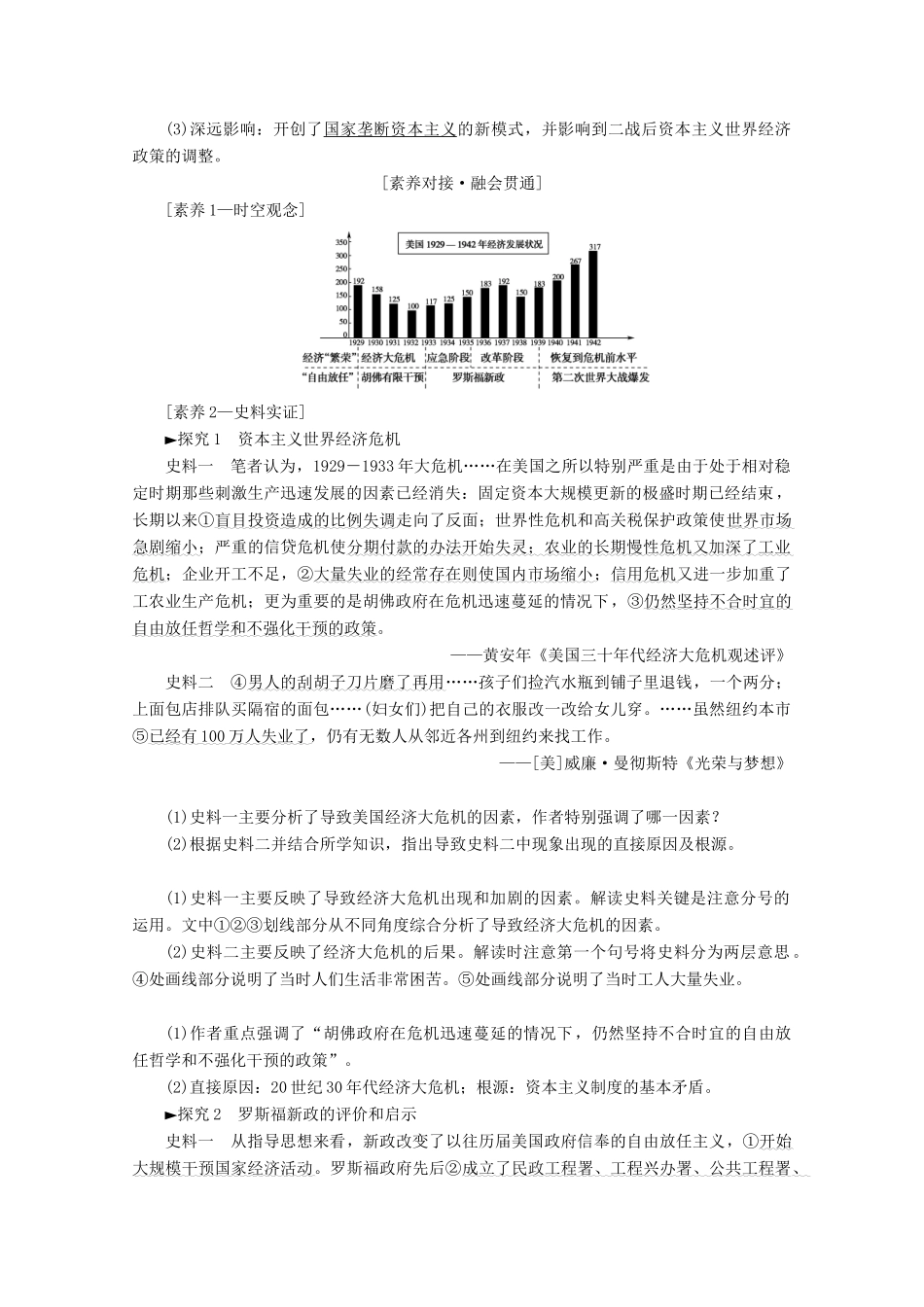 （新课标）高考历史一轮复习 模块2 第九单元 世界资本主义经济政策的调整和苏联的社会主义建设 第21讲 世界资本主义经济政策的调整教学案（含解析）-人教版高三全册历史教学案_第3页