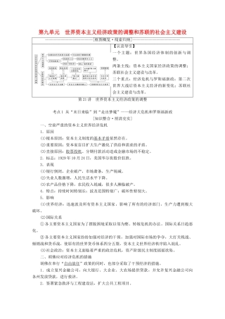 （新课标）高考历史一轮复习 模块2 第九单元 世界资本主义经济政策的调整和苏联的社会主义建设 第21讲 世界资本主义经济政策的调整教学案（含解析）-人教版高三全册历史教学案