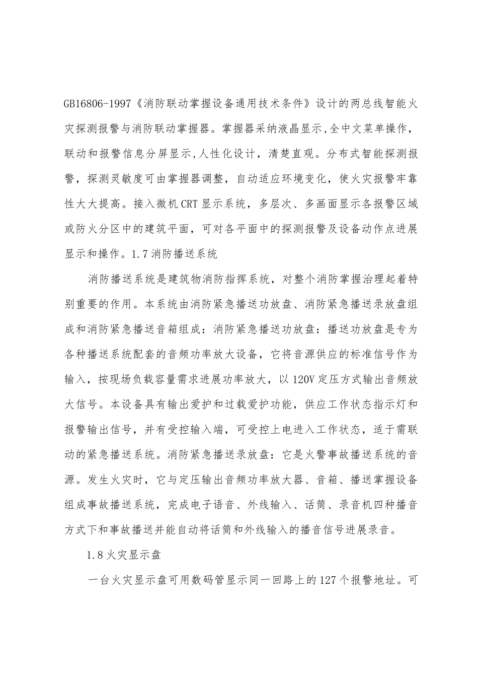 火灾实验报告建筑楼宇自动化_第3页