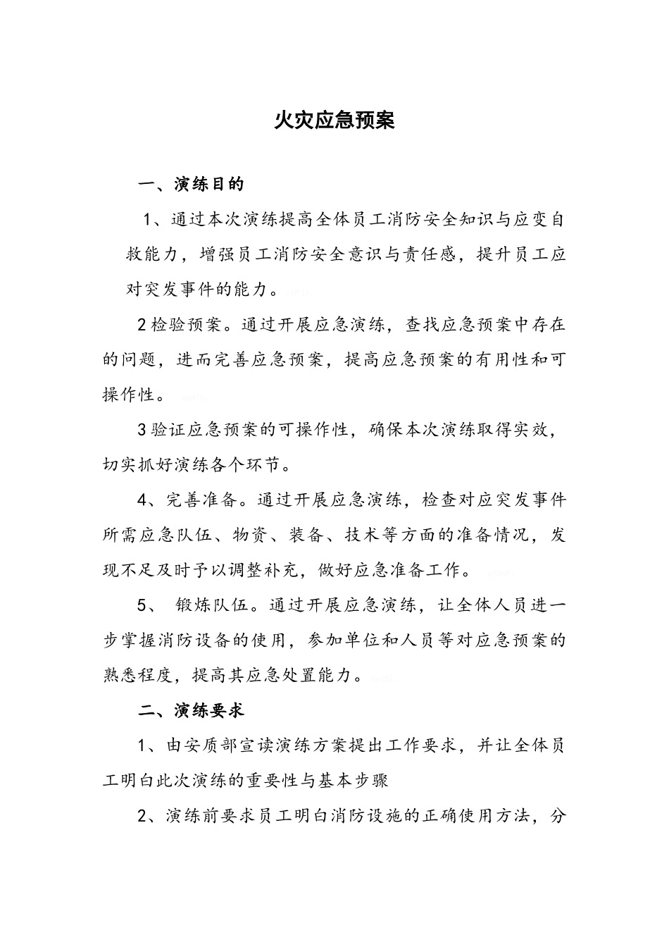 火灾应急演练目的及总结_第1页